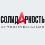 Газета "Солидарность"